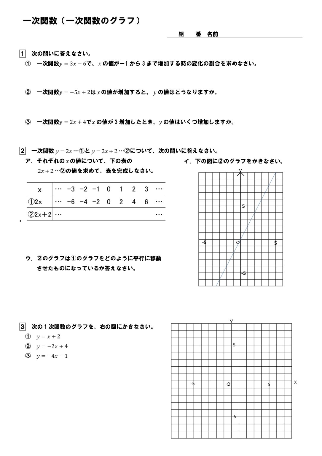 一次関数のグラフ・式 | 中学2年生 | 中学数学プリントダウンロード‐現役教師が作成した実践向け問題集