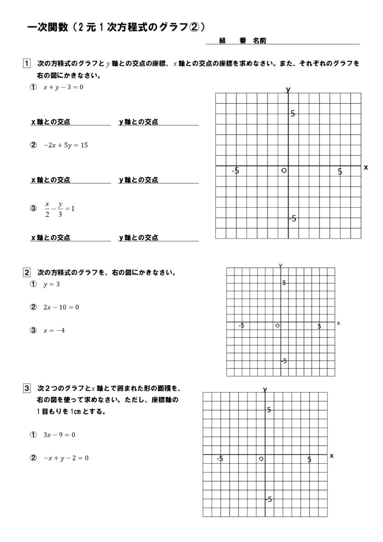 2元1次方程式のグラフ | 中学2年生 | 中学数学プリントダウンロード‐現役教師が作成した実践向け問題集