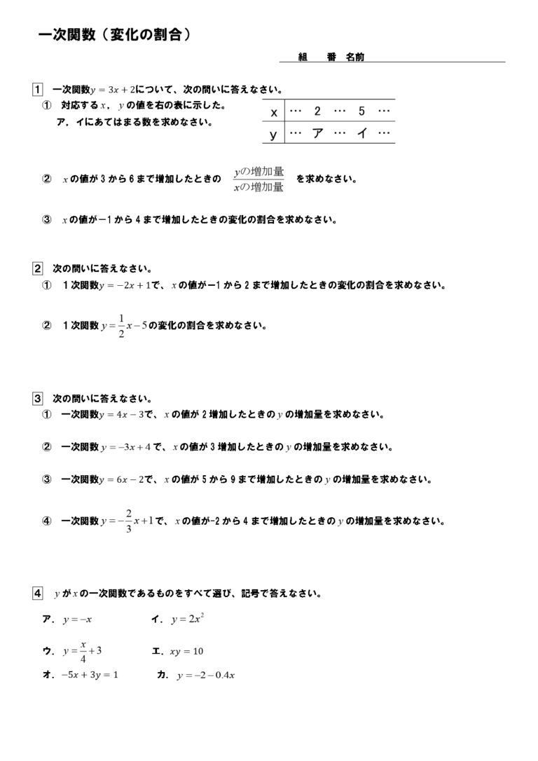 一次関数で表す | 中学2年生 | 中学数学プリントダウンロード‐現役教師が作成した実践向け問題集