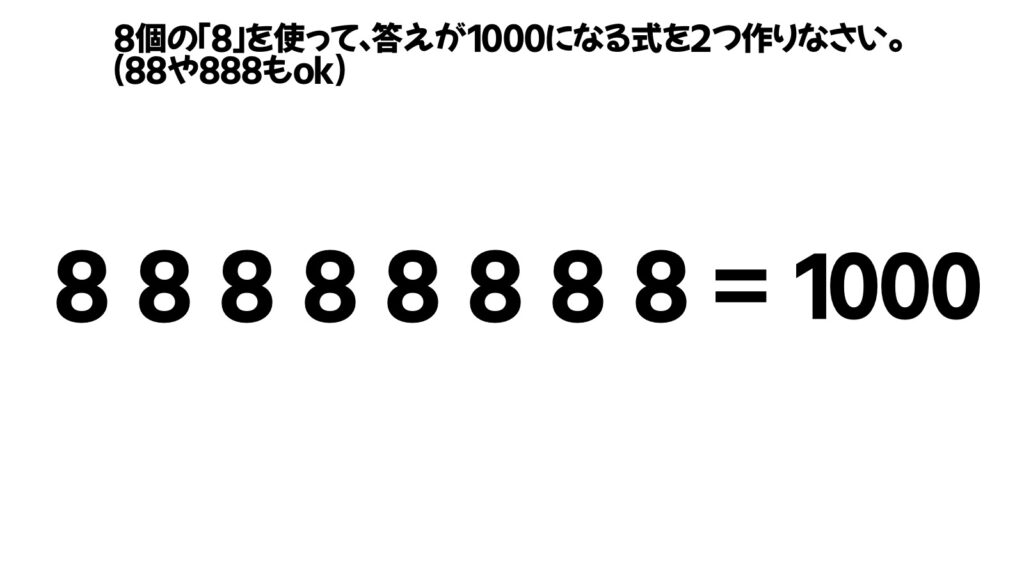 算数のおもしろい問題の画像