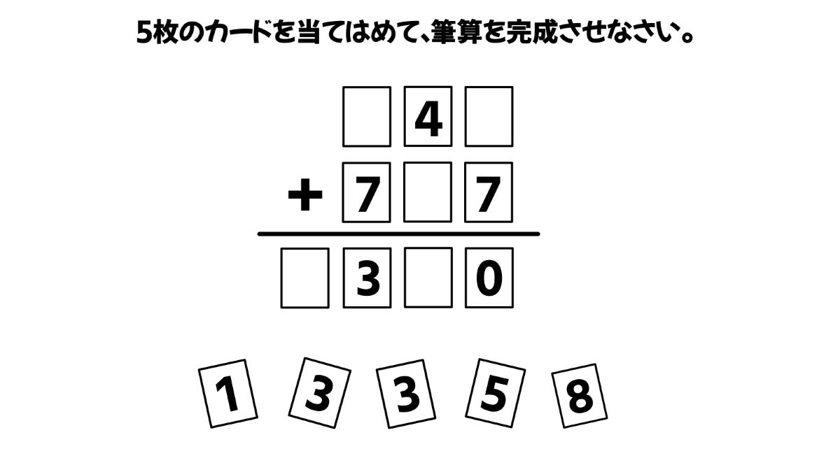 算数の面白い問題の画像