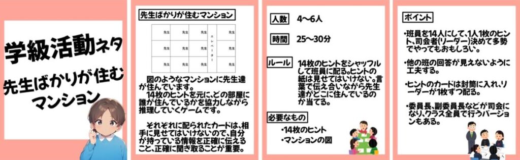 中学生向け学級レク