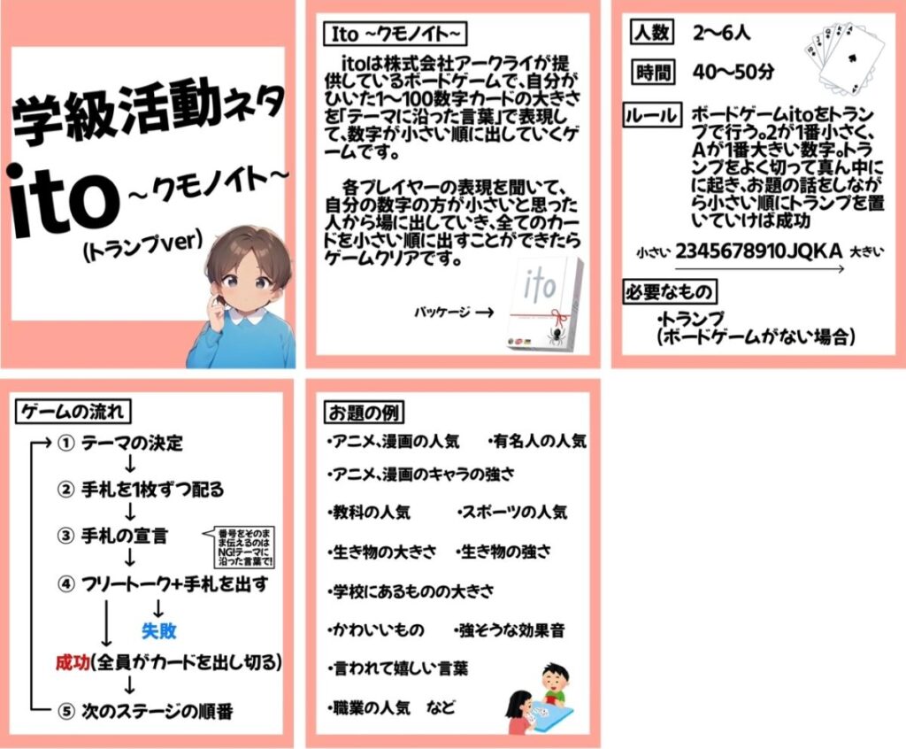 中学生向け学級レク