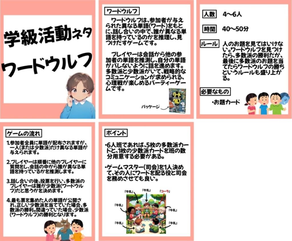 中学生向け学級レク