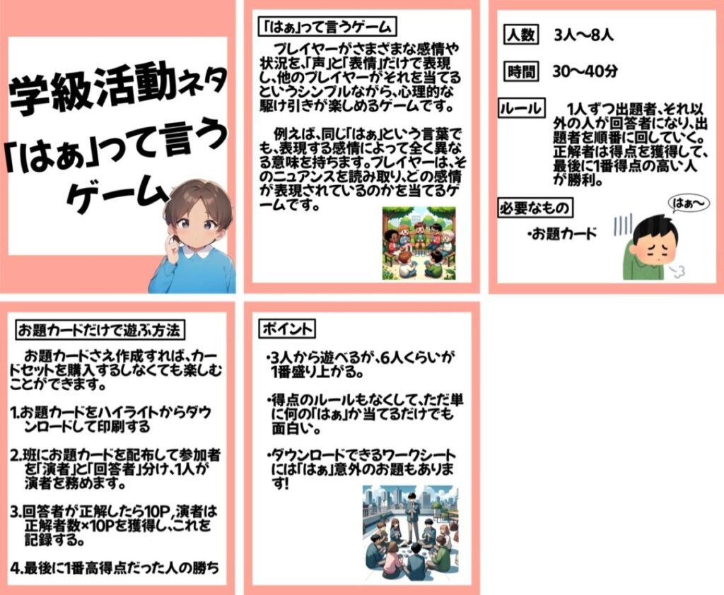 中学生向け学級レク