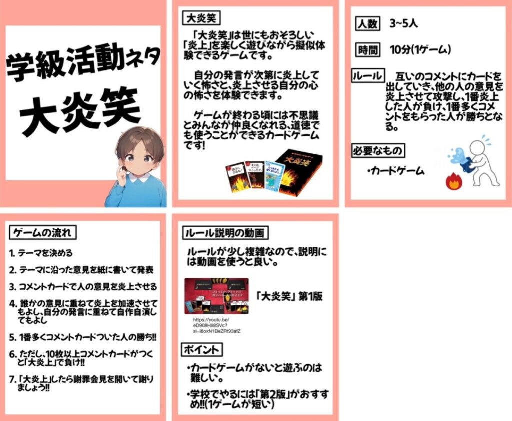 中学生向け学級レク