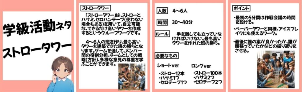 中学生向け学級レク