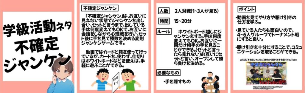 中学生向け学級レク