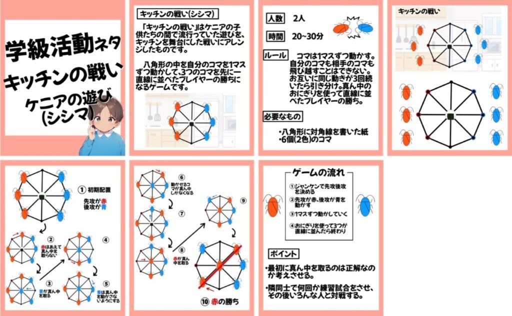 中学生向け学級レク