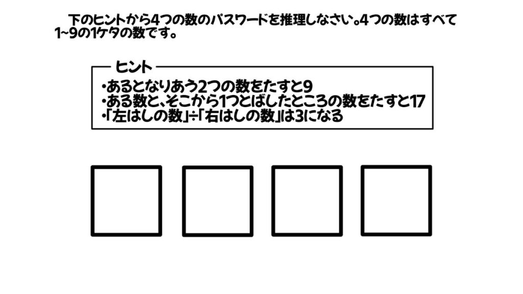 論理的思考力を鍛える問題のイラスト