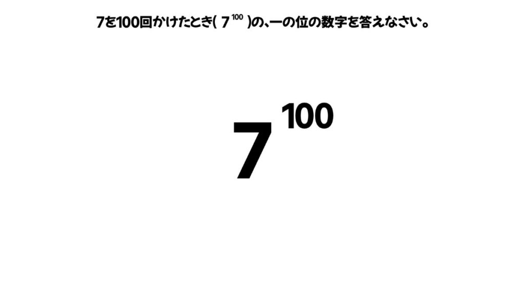 中学生向け数学のおもしろい問題