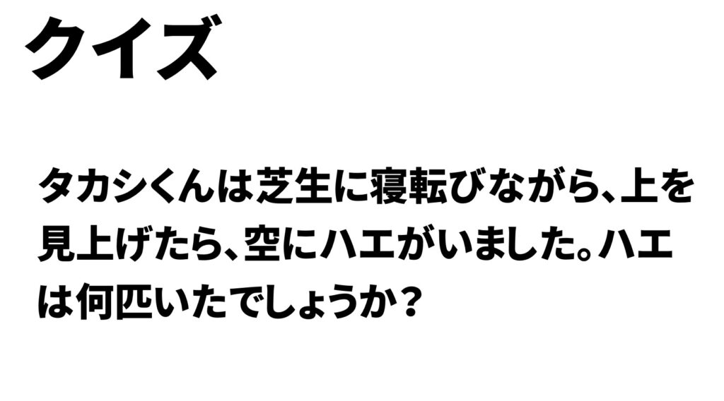 面白いひらめきクイズ