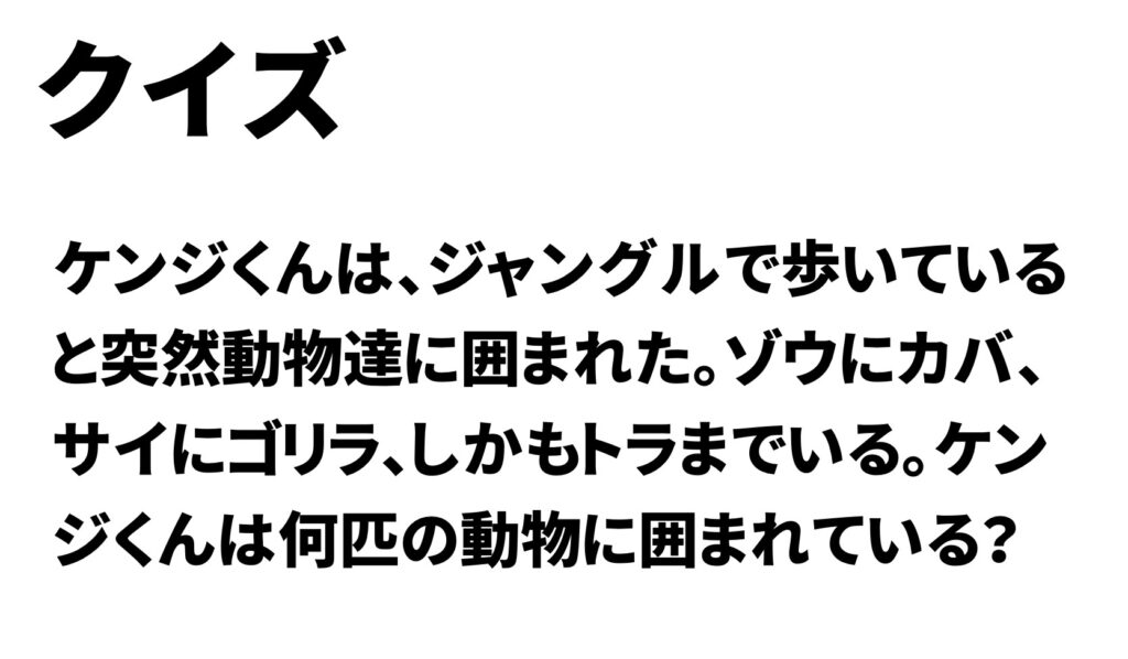 面白いひらめきクイズ