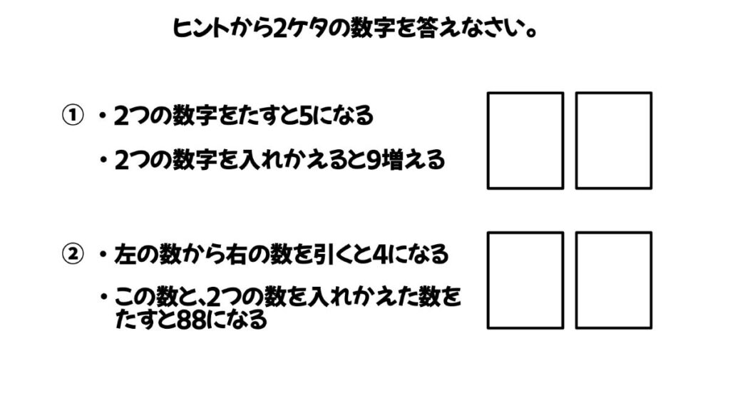 小学生向けの算数クイズ