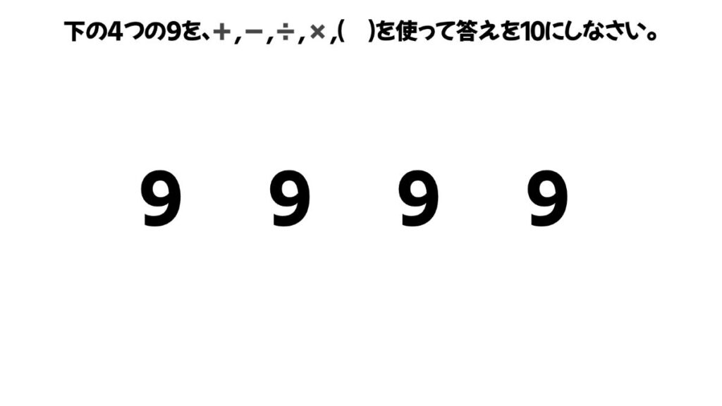 小学生向けの算数クイズ