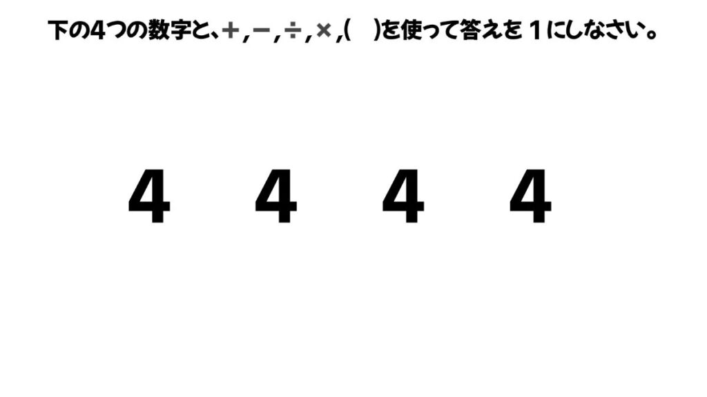 小学生向けの算数クイズ