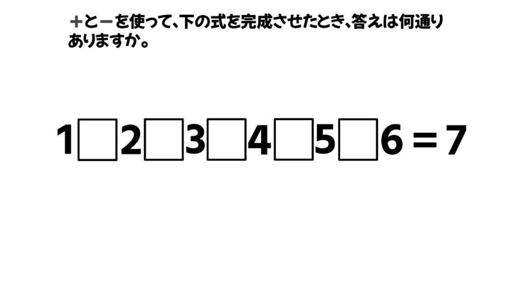 小学生向けの算数クイズ