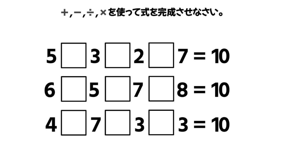 小学生向けの算数クイズ