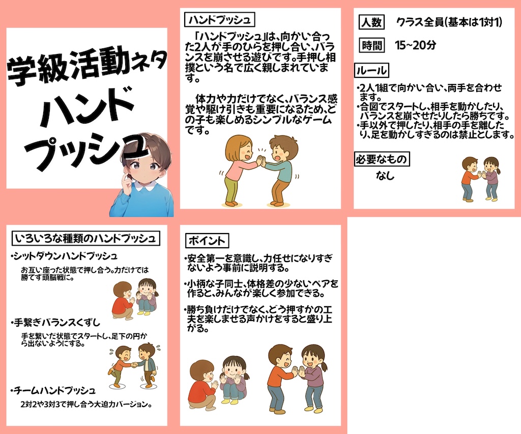 学級レクで行うハンドプッシュの画像