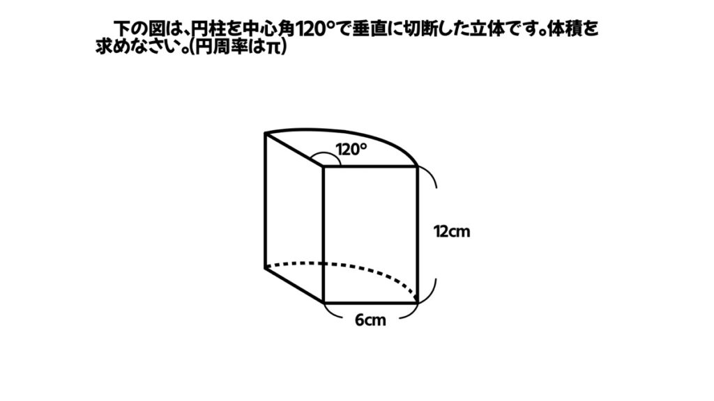 数学の体積を求める問題