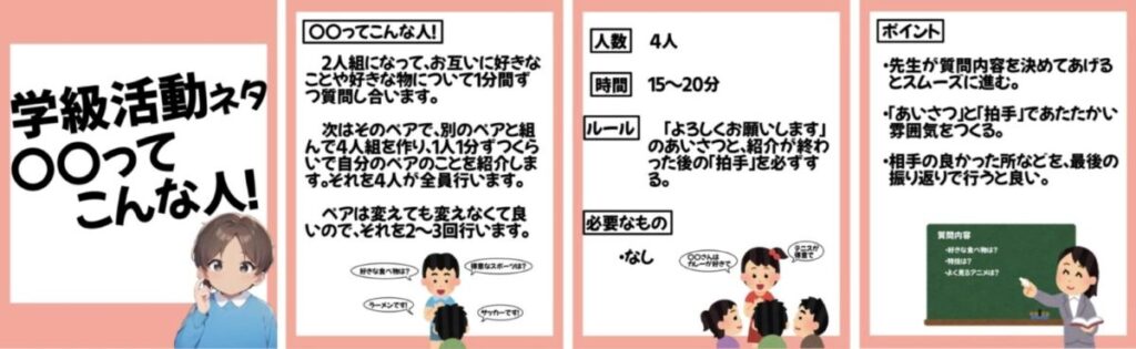 すぐにできる学級ミニゲームの画像