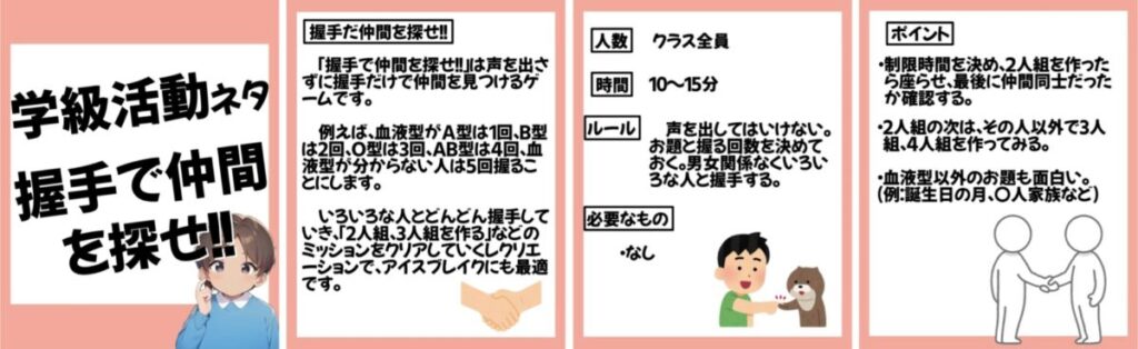 すぐにできる学級ミニゲームの画像