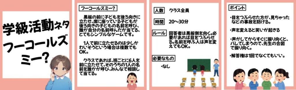 すぐにできる学級ミニゲームの画像