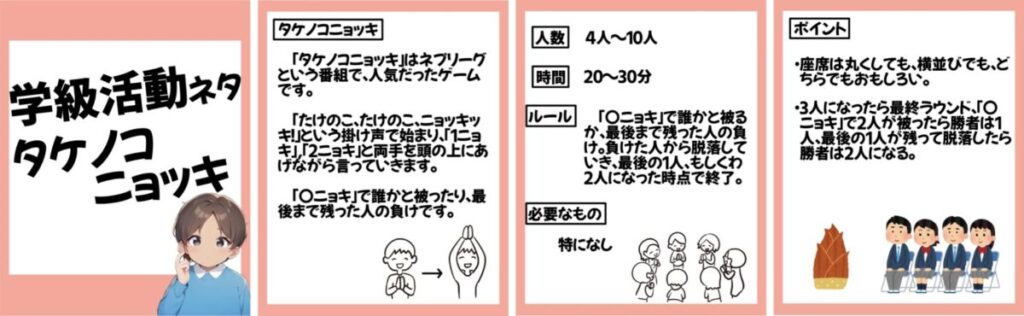 すぐにできる学級ミニゲームの画像