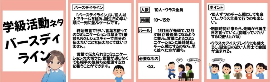 すぐにできる学級ミニゲームの画像