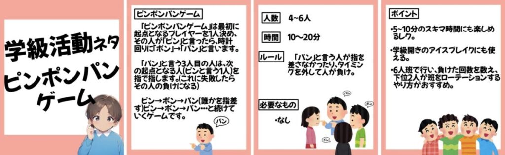 すぐにできる学級ミニゲームの画像