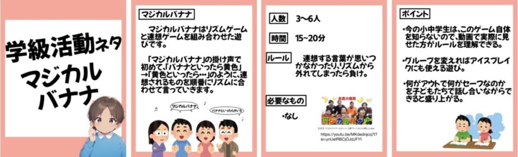 すぐにできる学級ミニゲームの画像