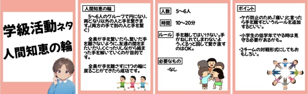 すぐにできる学級ミニゲームの画像