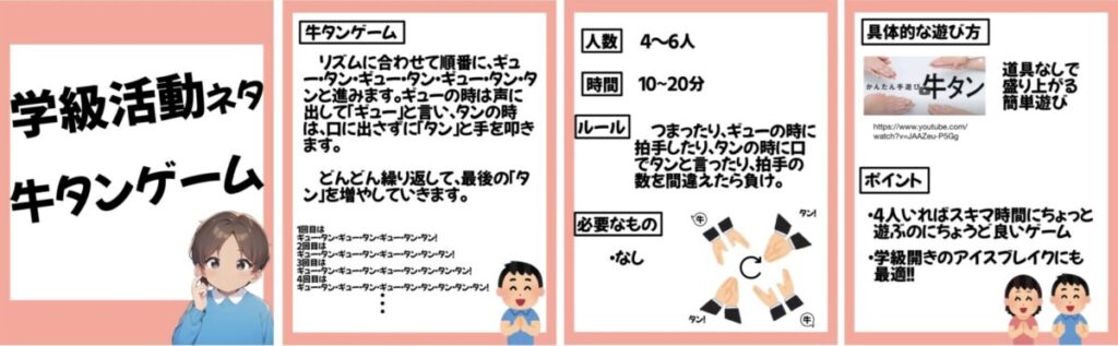 すぐにできる学級ミニゲームの画像