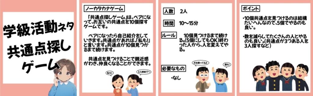 すぐにできる学級ミニゲームの画像