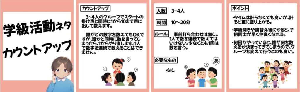 すぐにできる学級ミニゲームの画像