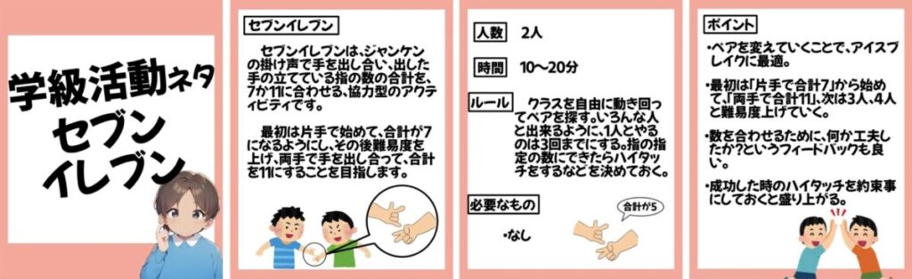 すぐにできる学級ミニゲームの画像