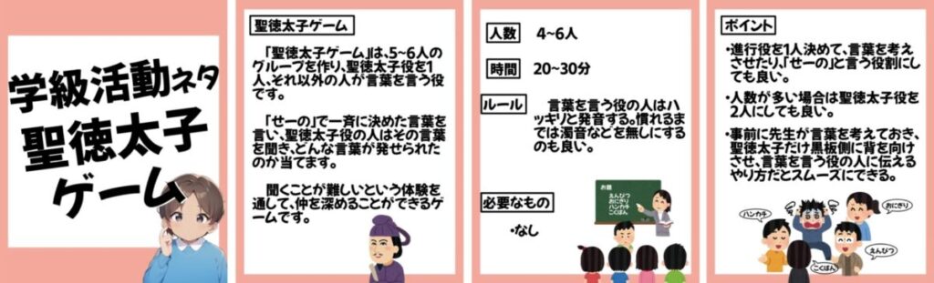 すぐにできる学級ミニゲームの画像