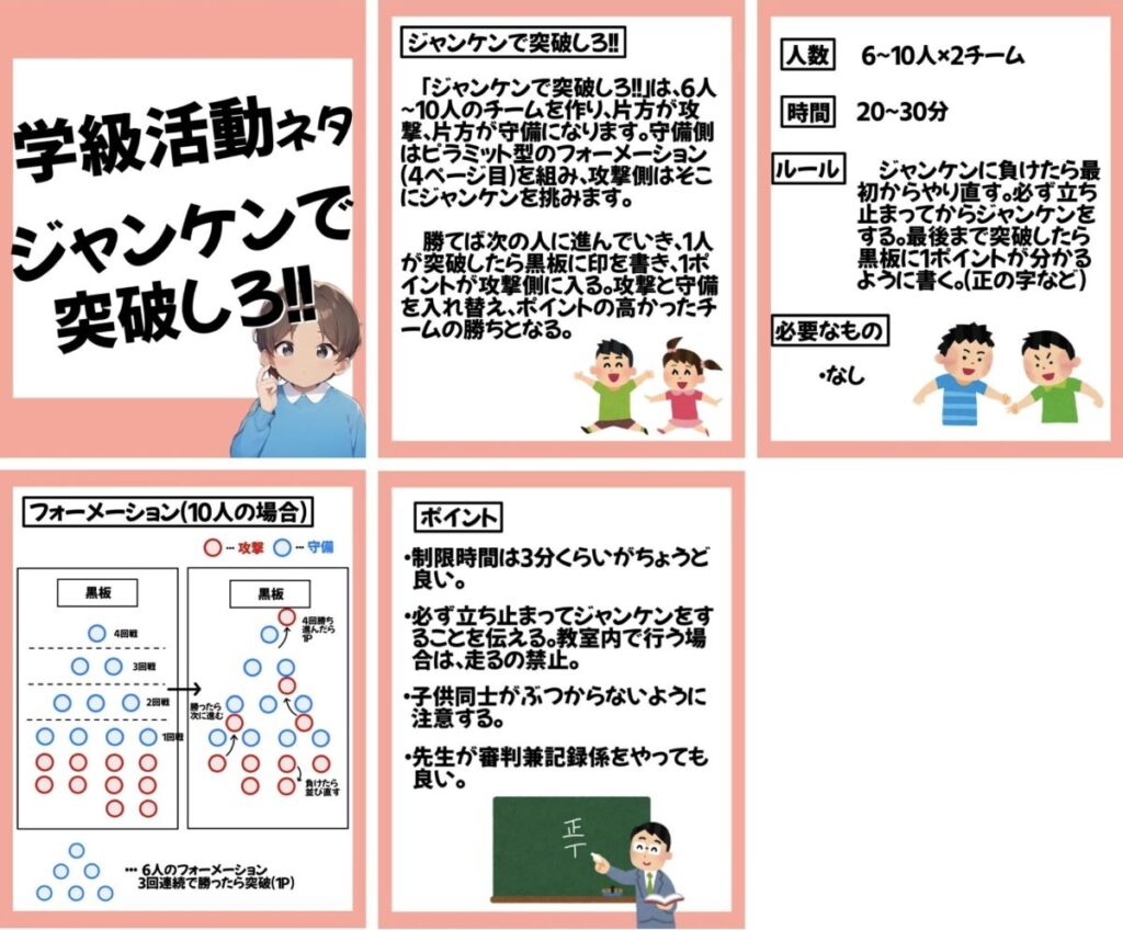 すぐにできる学級ミニゲームの画像