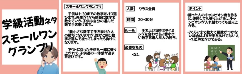 すぐにできる学級ミニゲームの画像