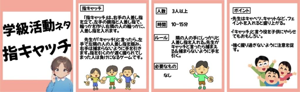 すぐにできる学級ミニゲームの画像