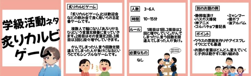 すぐにできる学級ミニゲームの画像