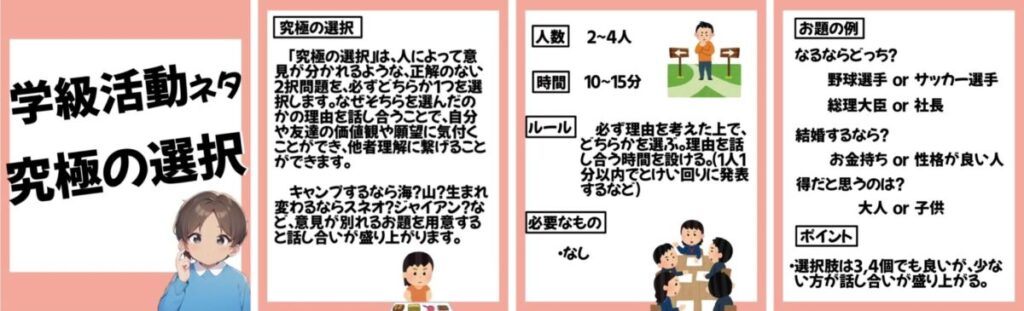 すぐにできる学級ミニゲームの画像