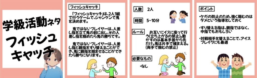 すぐにできる学級ミニゲームの画像