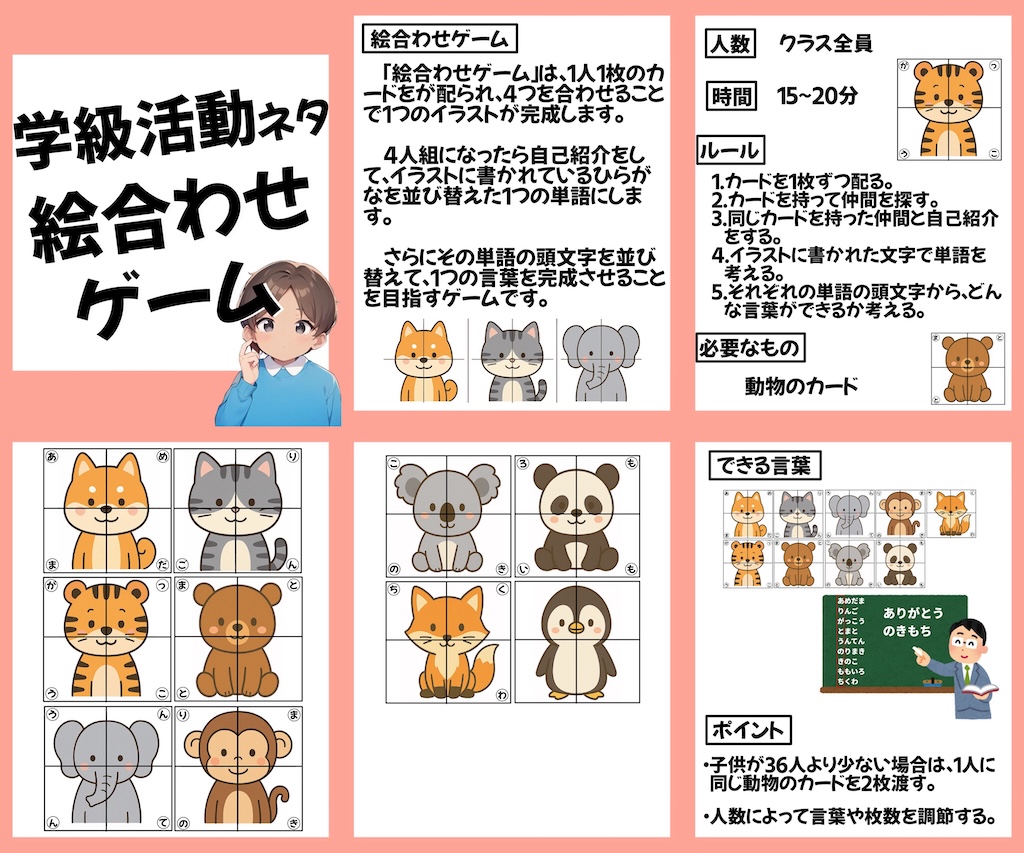 学級レクで使う絵合わせゲームの画像