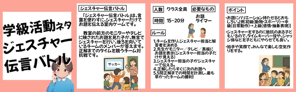 学級レクでおすすめのジェスチャー伝言バトル