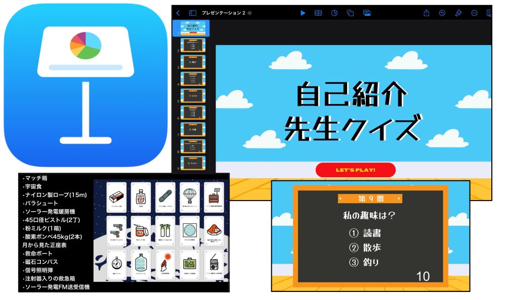学校の先生におすすめのアプリ、Keynote