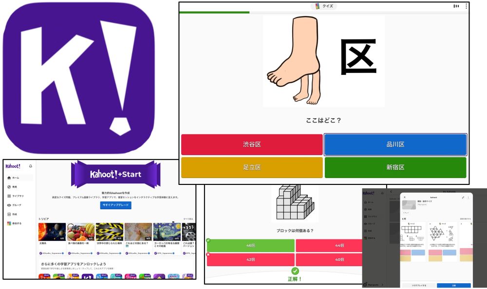 学校の先生におすすめのアプリ、Kahoot!