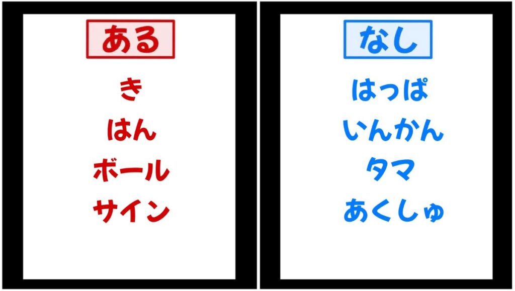 あるなしクイズの画像