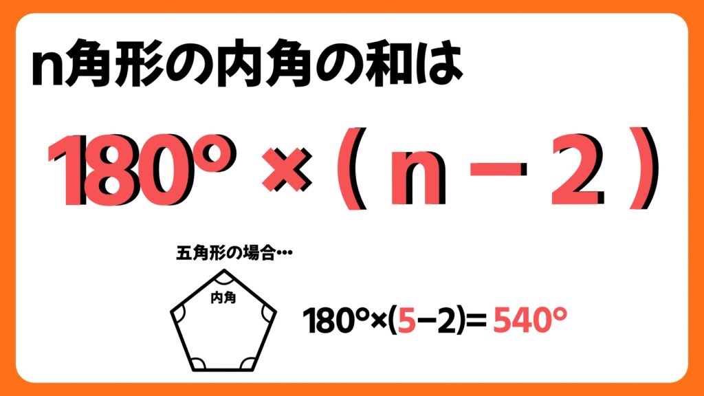 多角形の内角の和の求め方