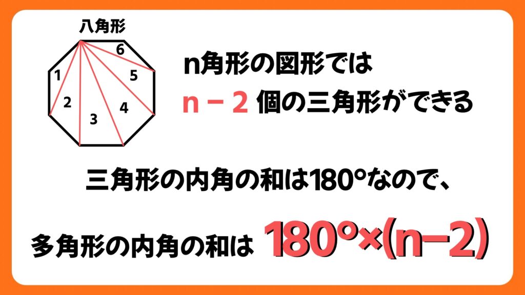 多角形の内角の和の求め方